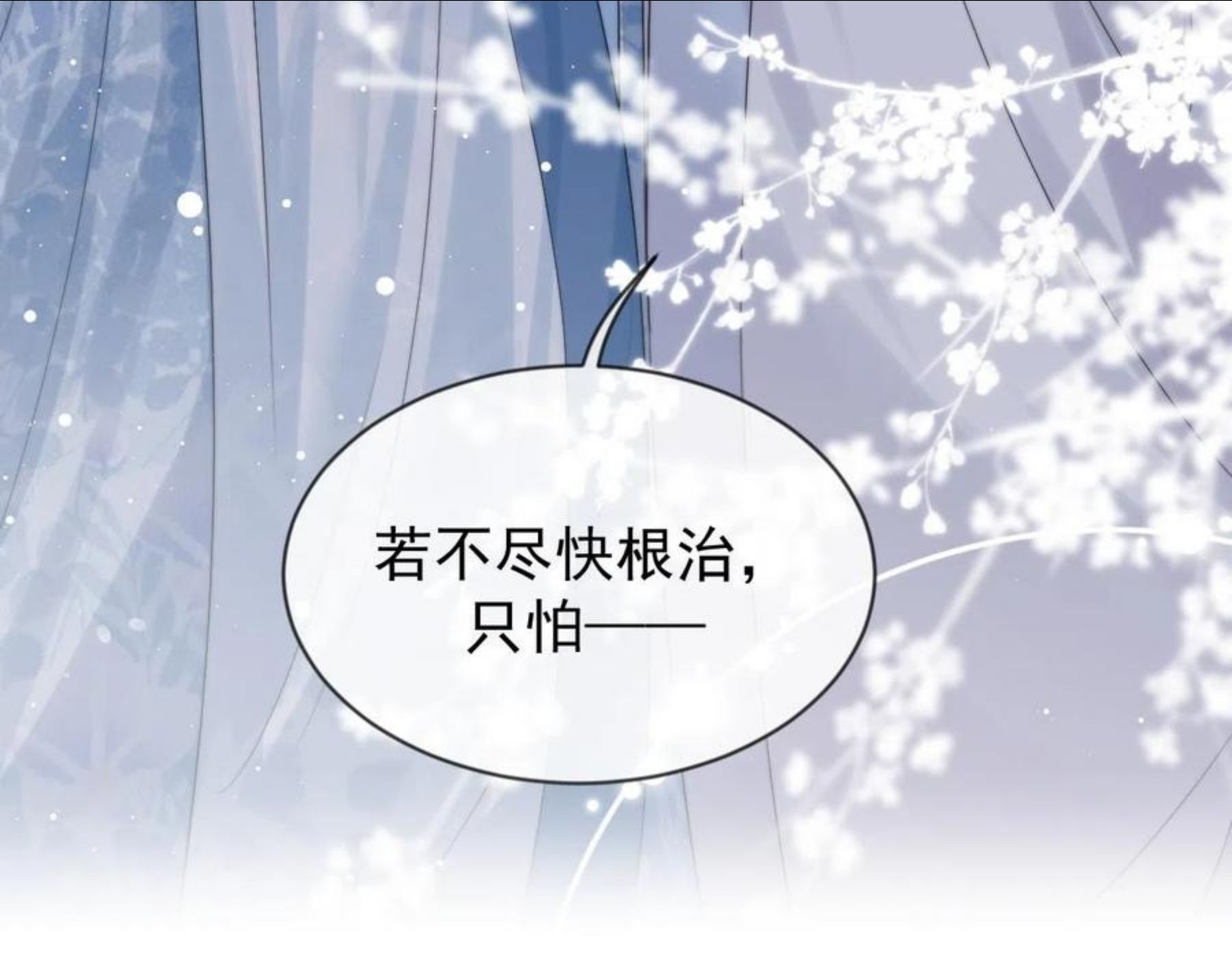 徒谋不轨漫画,第25话 师尊，我们试试吧？36图