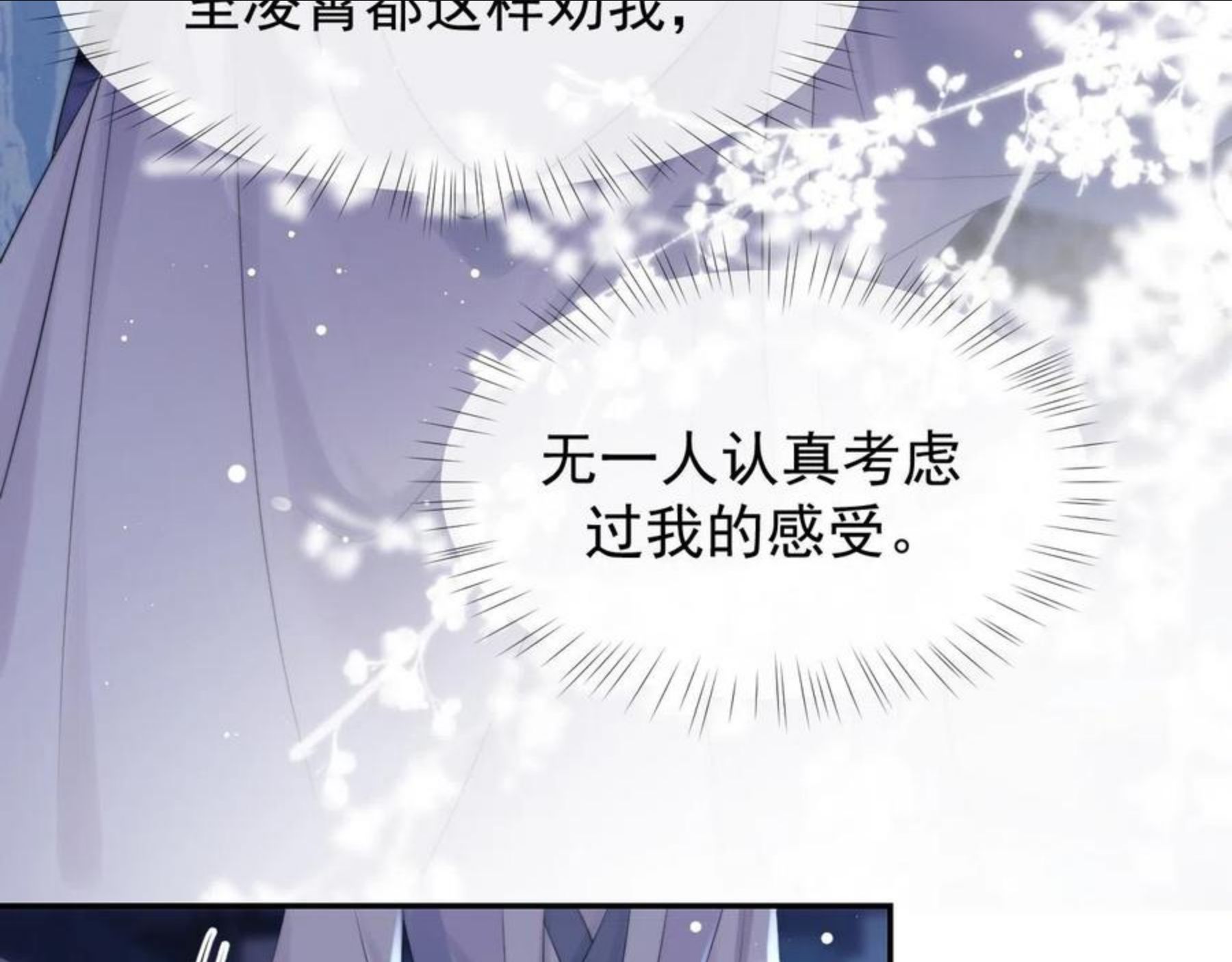 独占病美人师尊漫画,第25话 师尊，我们试试吧？48图