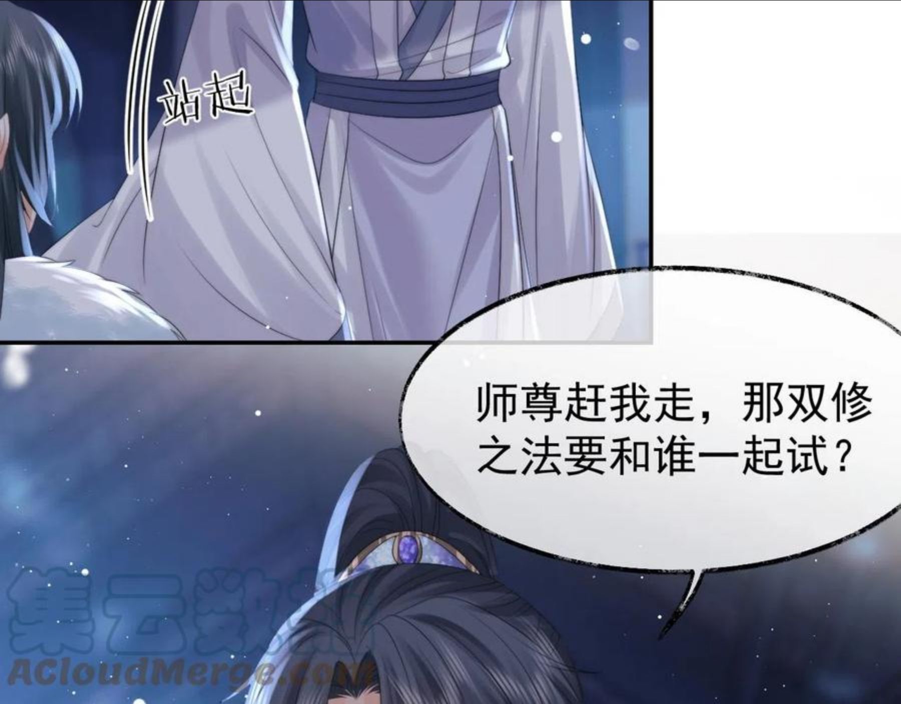 独占病美人师尊漫画,第25话 师尊，我们试试吧？49图