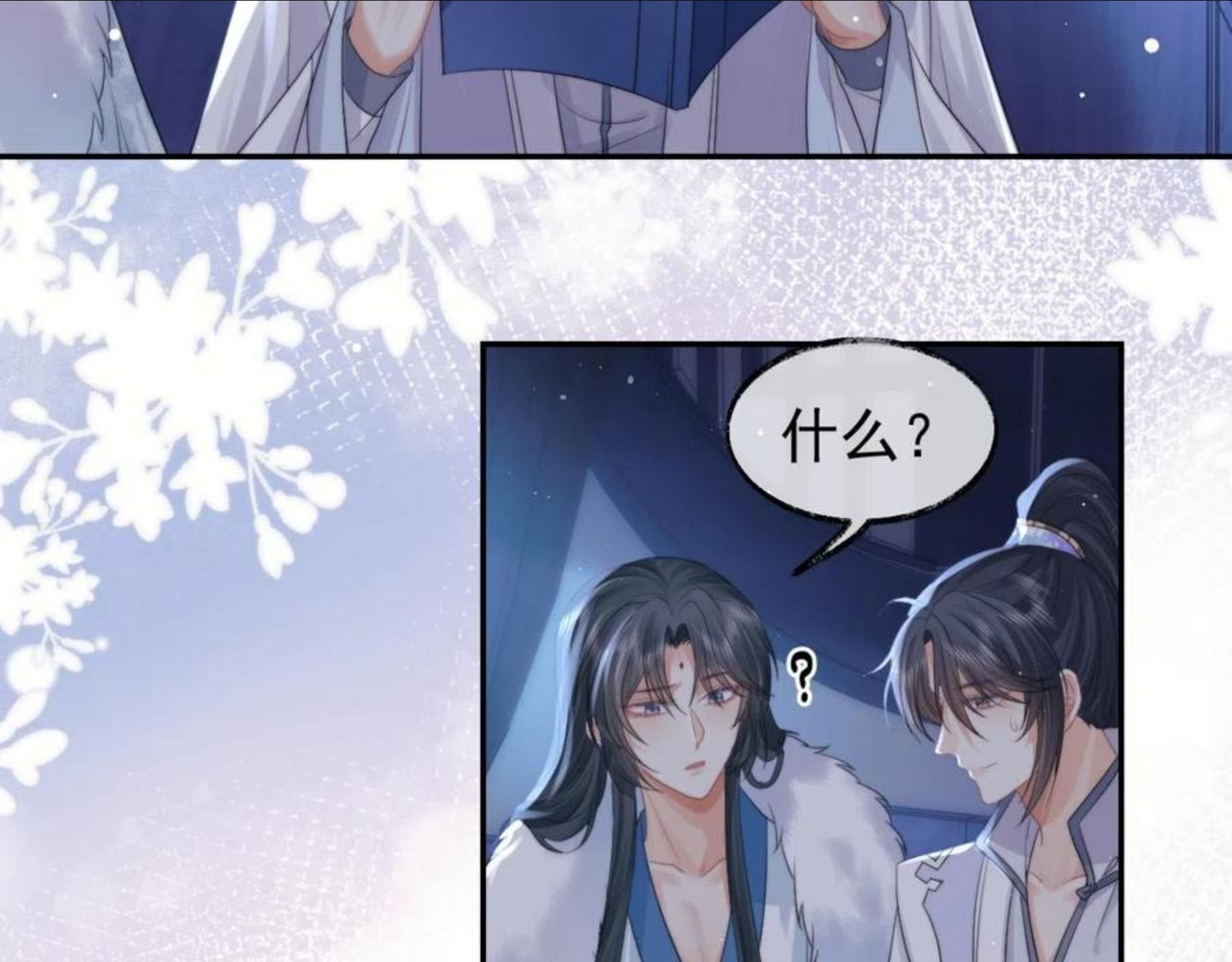 徒谋不轨漫画,第25话 师尊，我们试试吧？6图