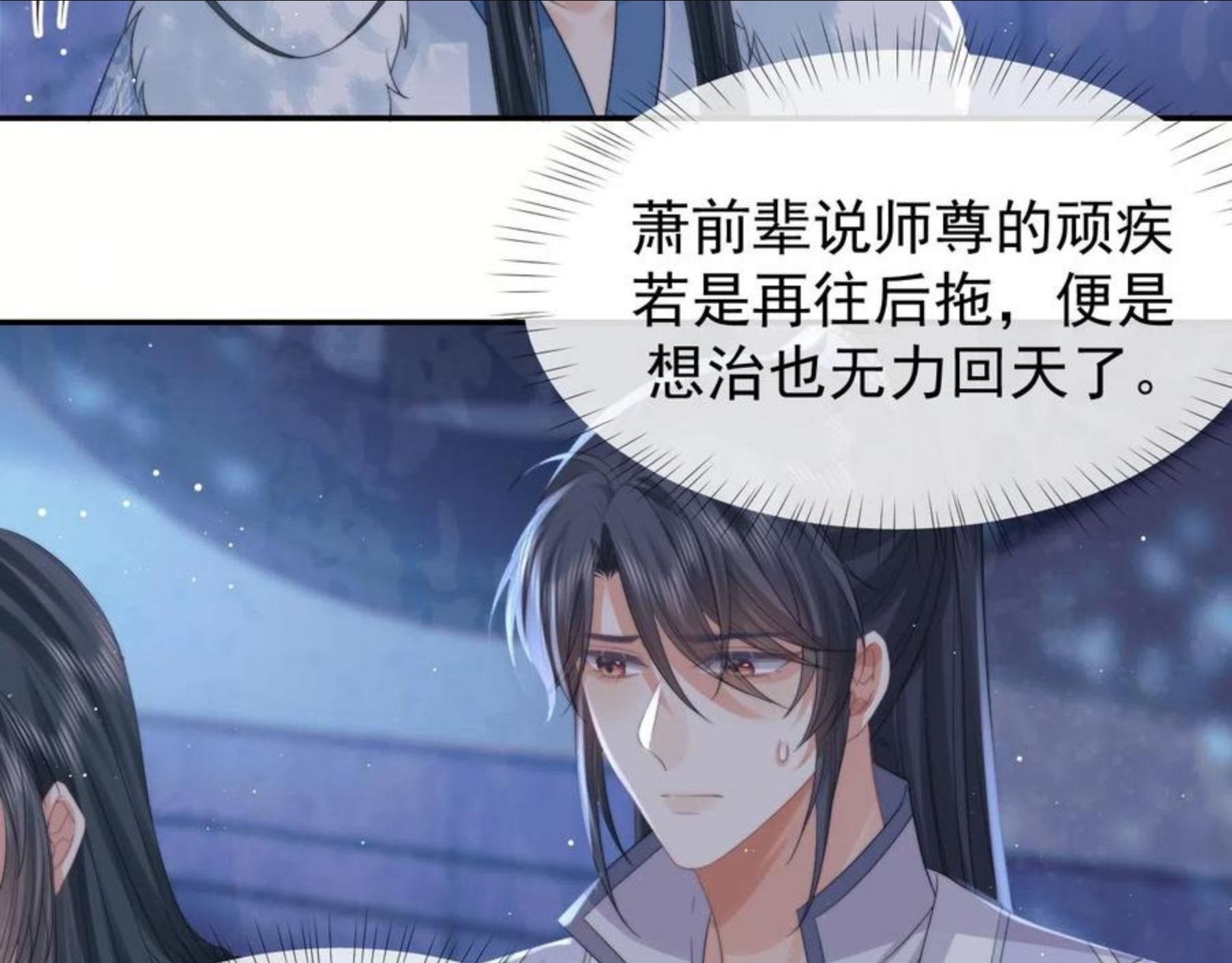 独占病美人师尊漫画,第25话 师尊，我们试试吧？38图