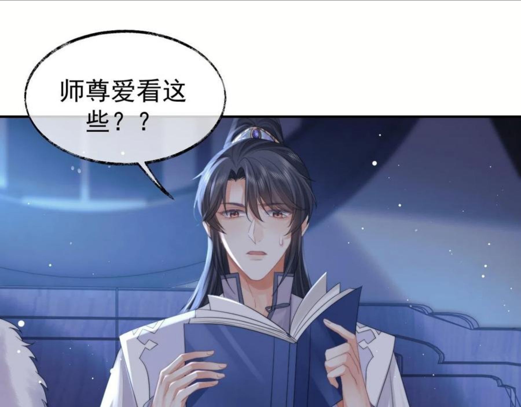 独占病美人师尊漫画,第25话 师尊，我们试试吧？5图