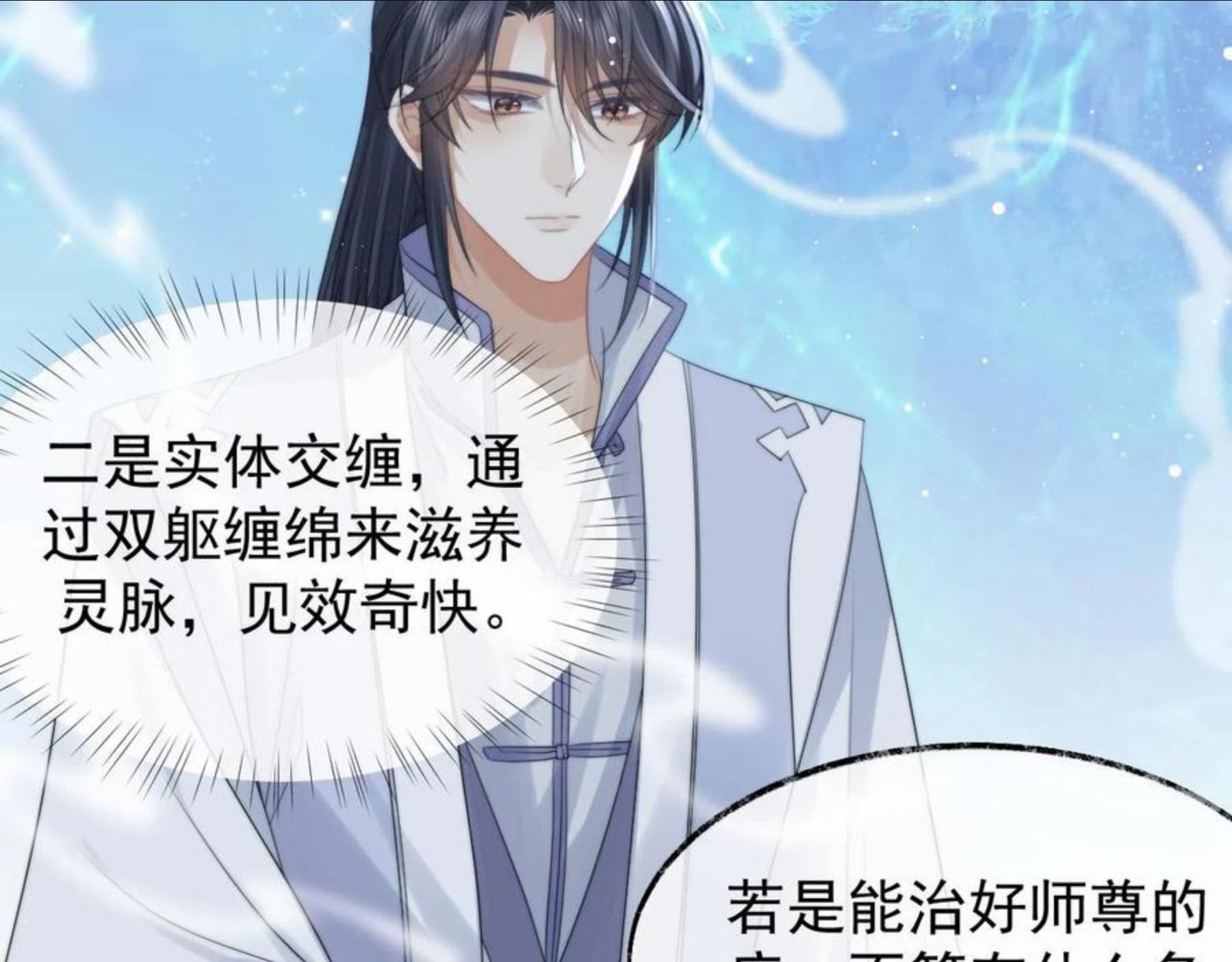 独占病美人师尊漫画,第25话 师尊，我们试试吧？29图