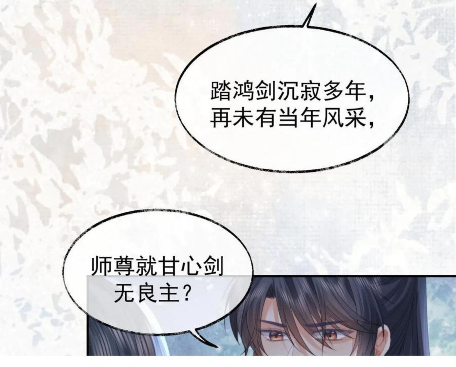 独占病美人师尊漫画,第25话 师尊，我们试试吧？41图