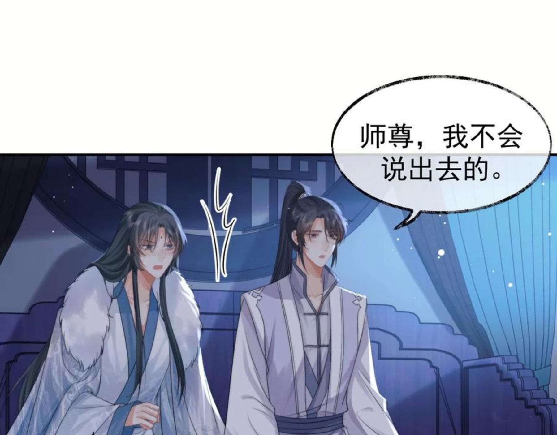 独占病美人师尊漫画,第25话 师尊，我们试试吧？17图