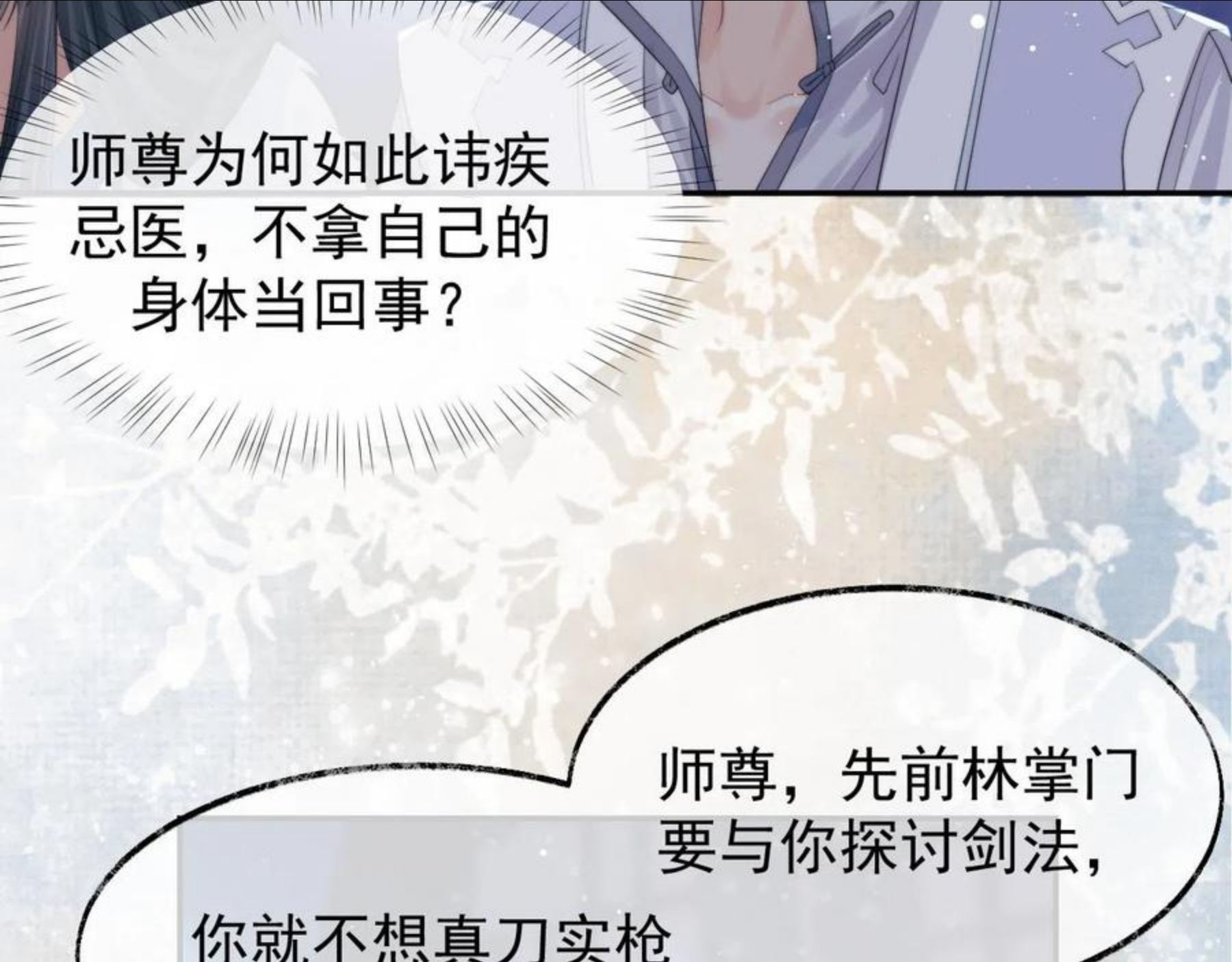 徒谋不轨漫画,第25话 师尊，我们试试吧？39图