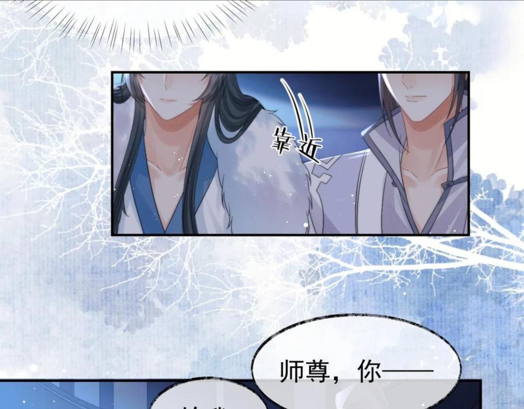 独占病美人师尊漫画,第25话 师尊，我们试试吧？12图