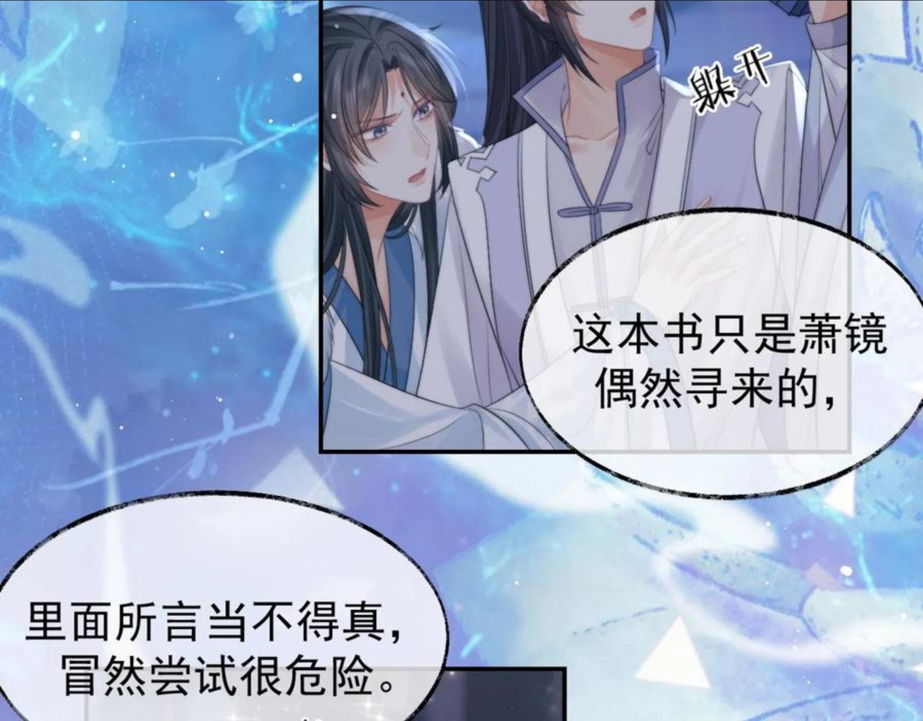 独占病美人师尊漫画,第25话 师尊，我们试试吧？26图