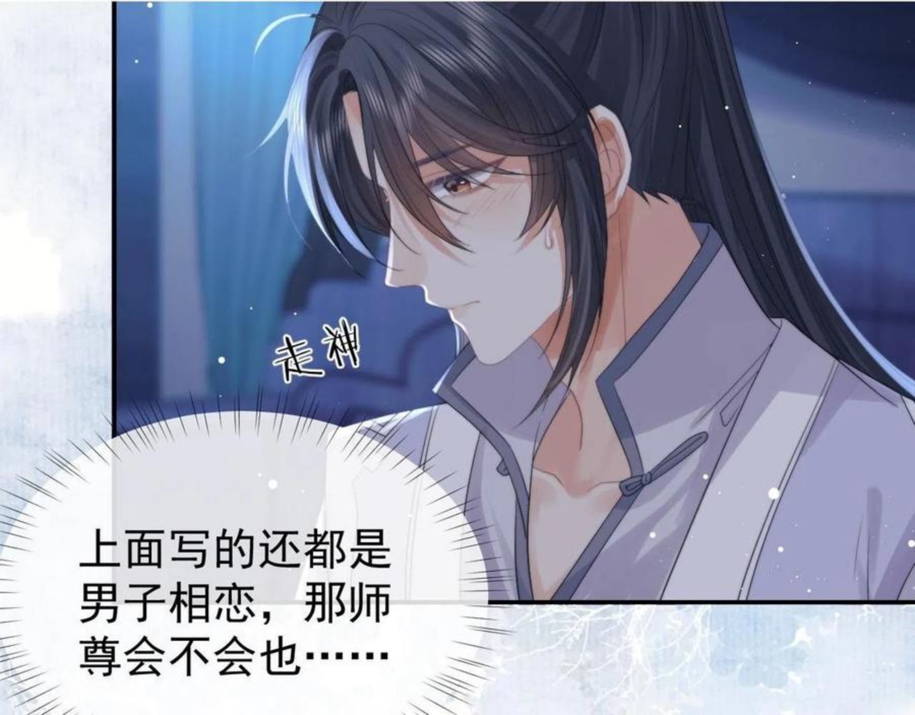 独占病美人师尊漫画,第25话 师尊，我们试试吧？11图