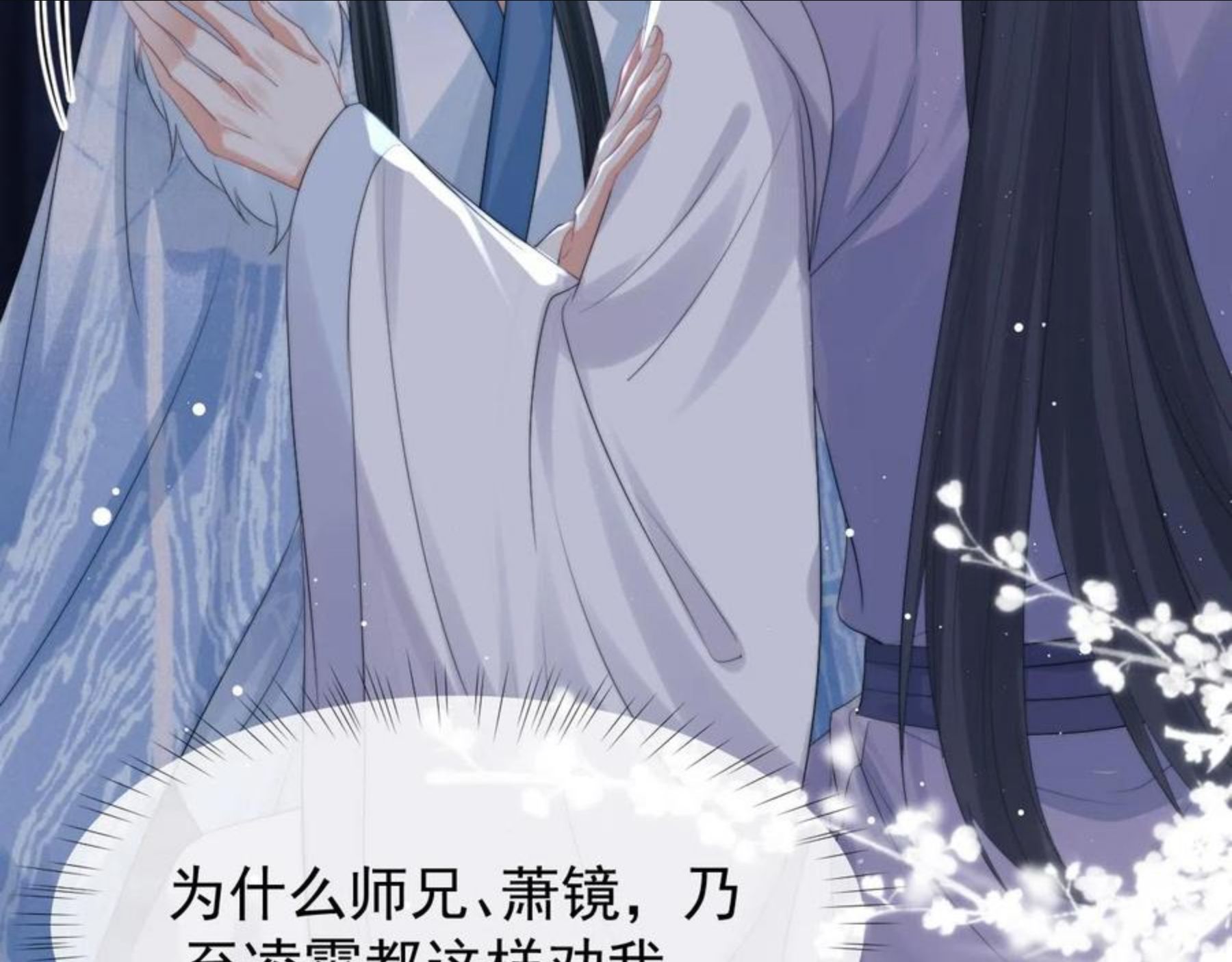 独占病美人师尊漫画,第25话 师尊，我们试试吧？47图