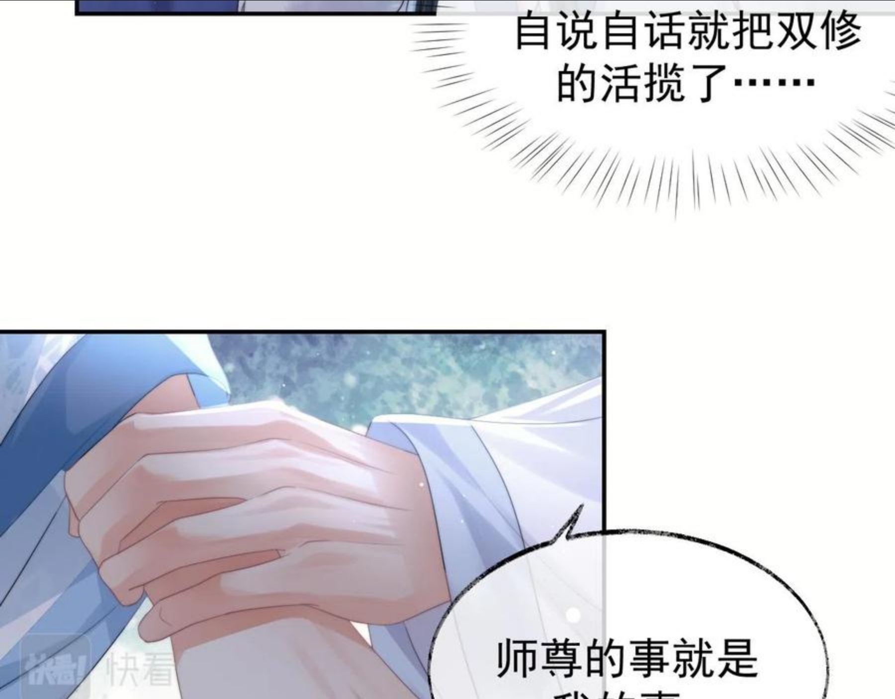 独占病美人师尊漫画,第25话 师尊，我们试试吧？32图