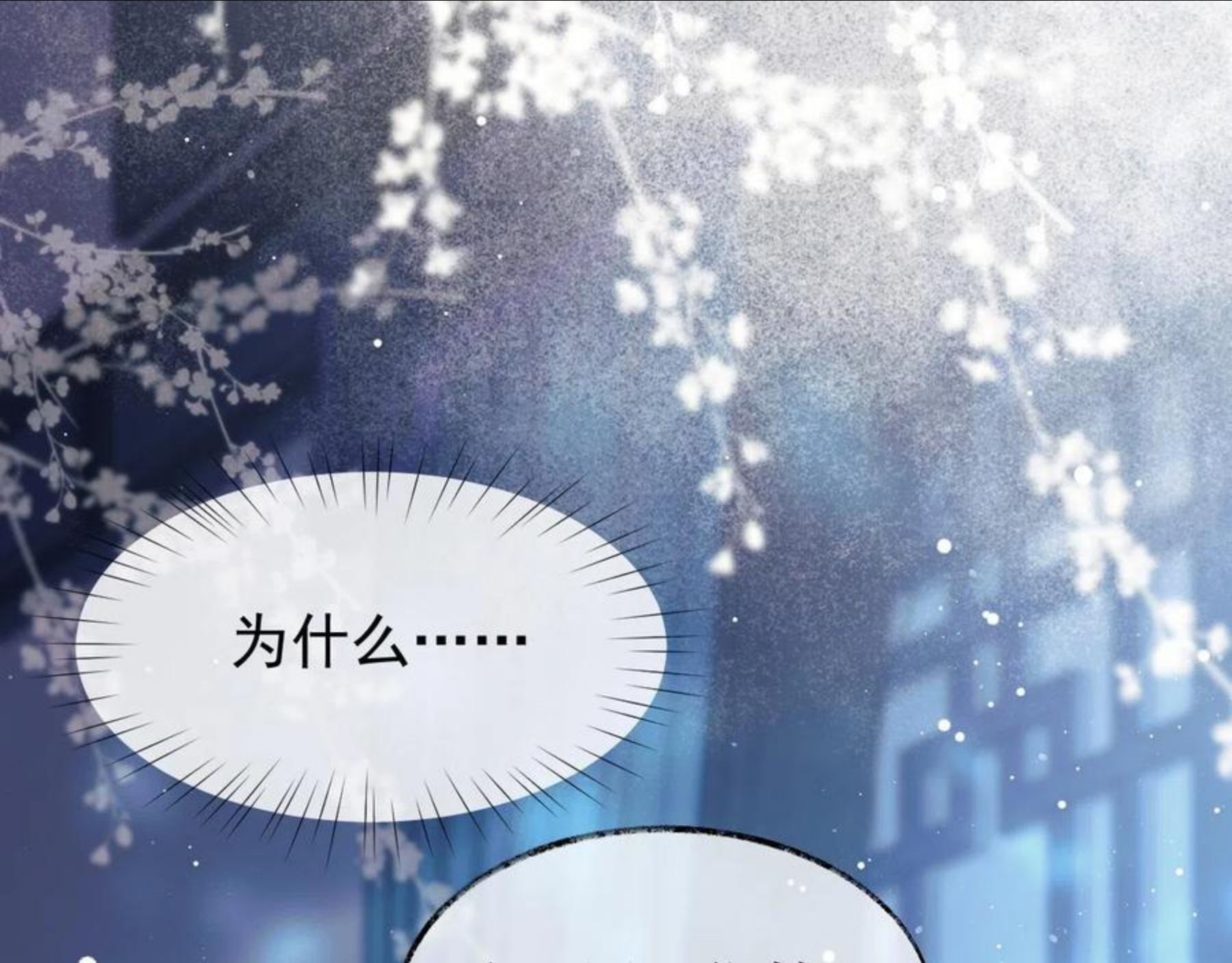 徒谋不轨漫画,第25话 师尊，我们试试吧？45图