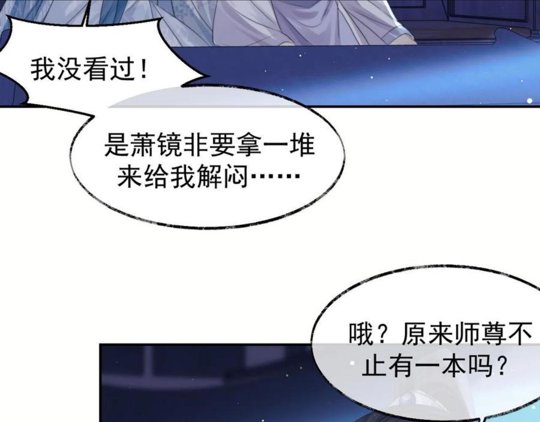 独占病美人师尊漫画,第25话 师尊，我们试试吧？18图