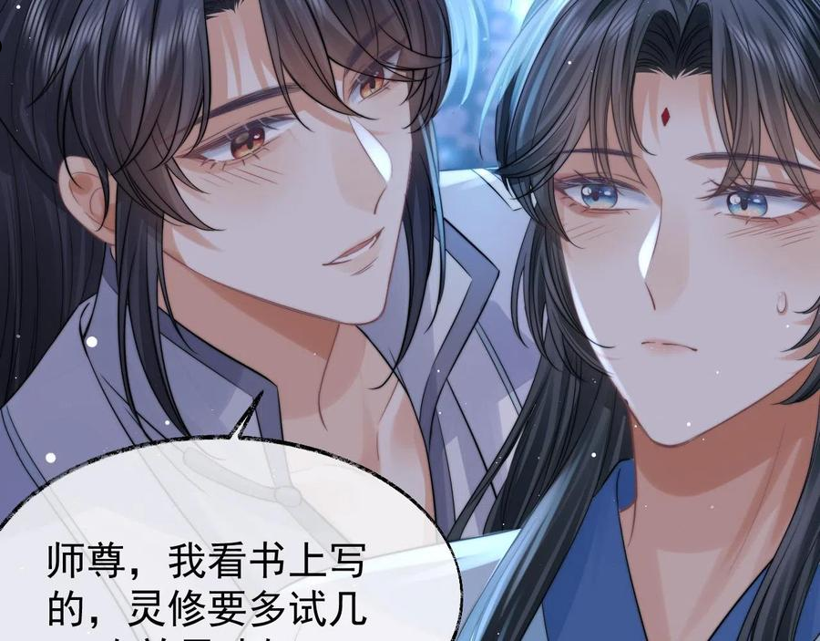 独占病美人师尊漫画,第26话 疼吗？忍一忍42图