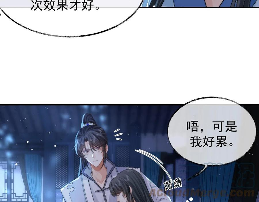 独占病美人师尊漫画,第26话 疼吗？忍一忍43图