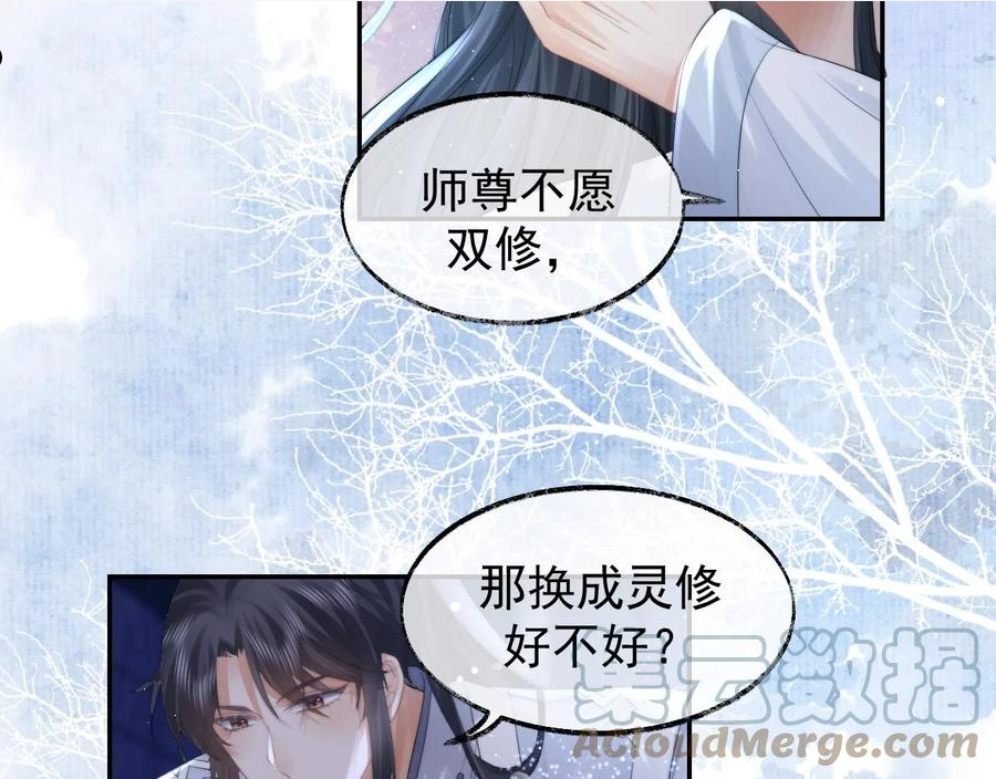 独占病美人师尊漫画,第26话 疼吗？忍一忍7图