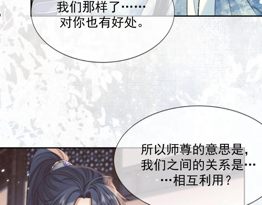 独占病美人师尊重生全集免费阅读漫画,第27话 我家师尊最可爱了48图