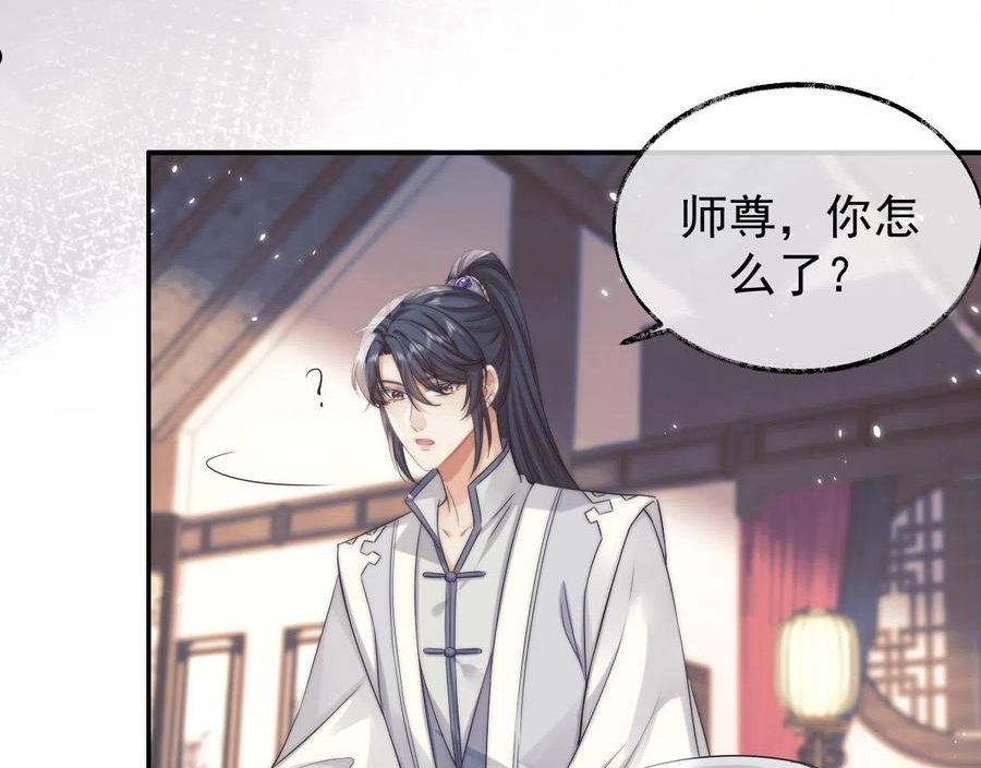 独占病美人师尊重生全集免费阅读漫画,第27话 我家师尊最可爱了6图