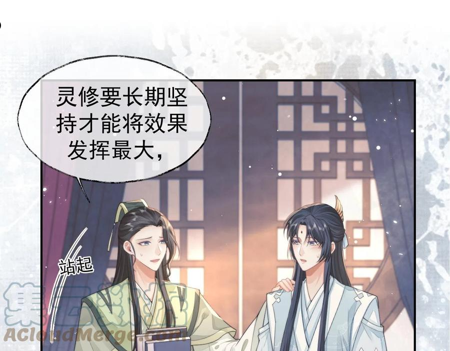 独占病美人师尊漫画,第27话 我家师尊最可爱了70图