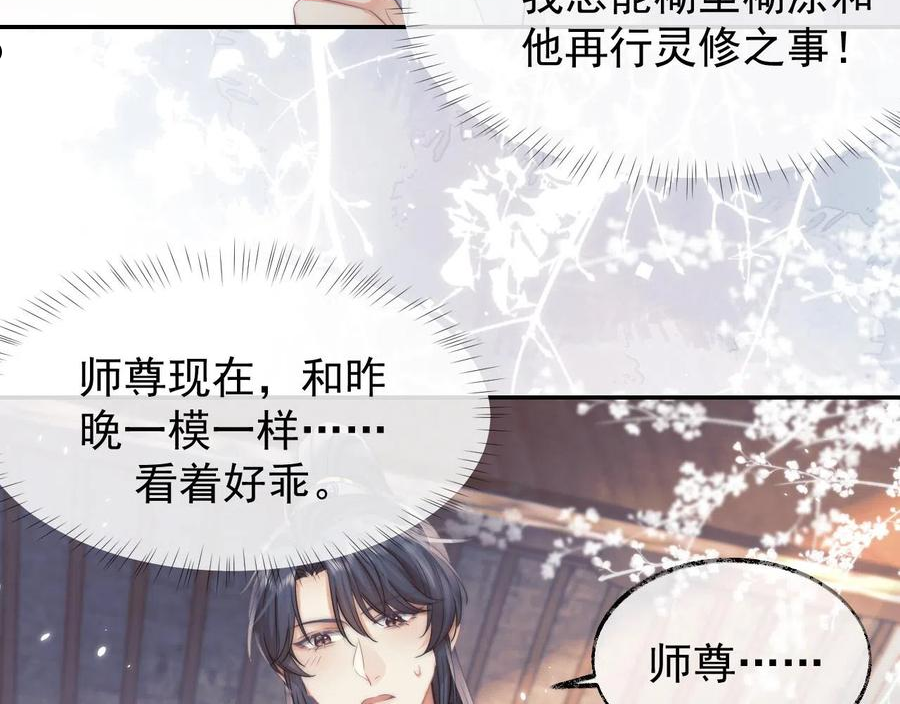 独占病美人师尊漫画,第27话 我家师尊最可爱了9图