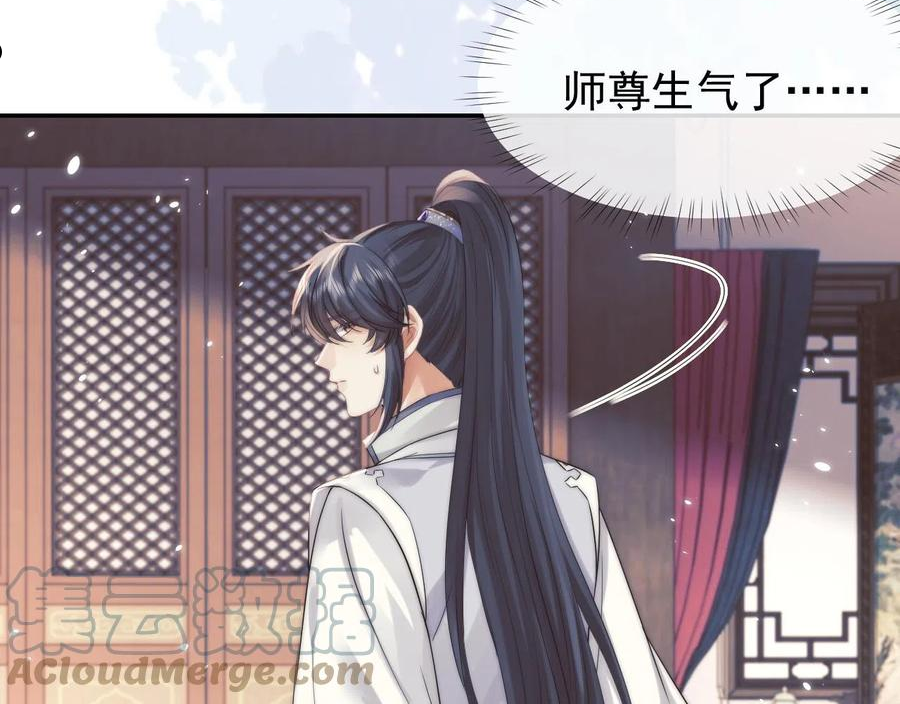 独占病美人师尊漫画,第27话 我们的关系是…16图