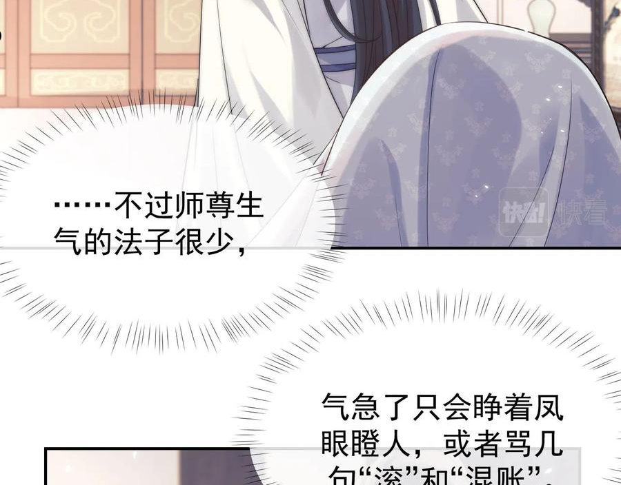 独占病美人师尊漫画免费阅读漫画,第27话 我们的关系是…17图