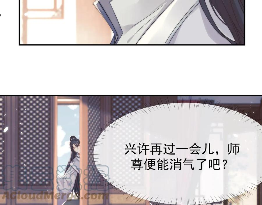 独占病美人师尊漫画,第27话 我们的关系是…19图