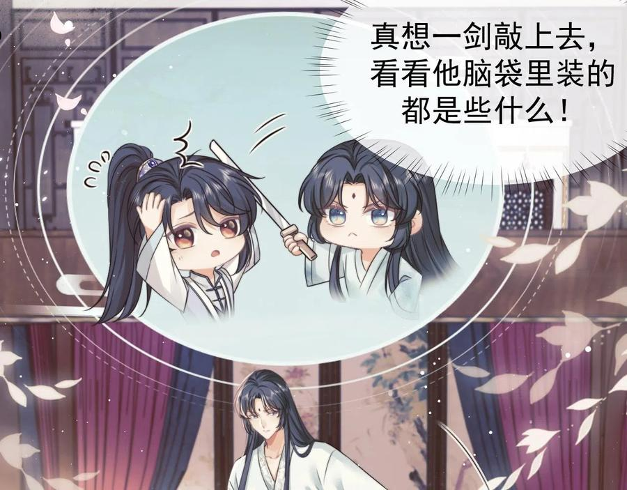 独占病美人师尊小说免费阅读全文漫画,第27话 我们的关系是…24图