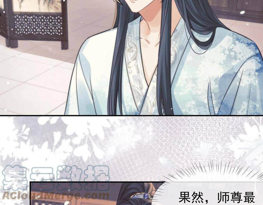 独占病美人师尊漫画,第27话 我们的关系是…40图