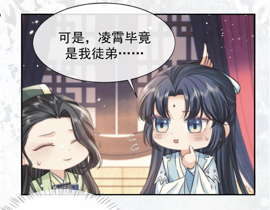 独占病美人师尊漫画免费阅读漫画,第27话 我们的关系是…66图