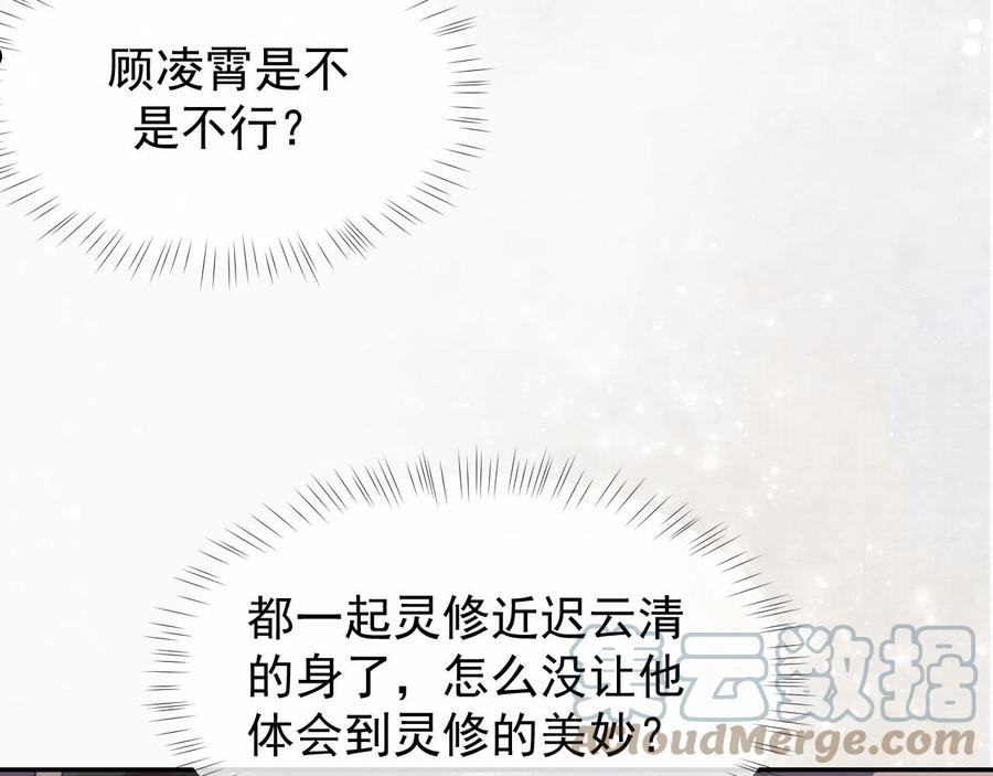 独占病美人师尊漫画免费阅读漫画,第27话 我们的关系是…67图