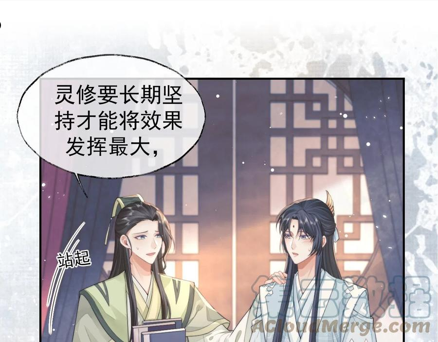 独占病美人师尊漫画,第27话 我们的关系是…70图