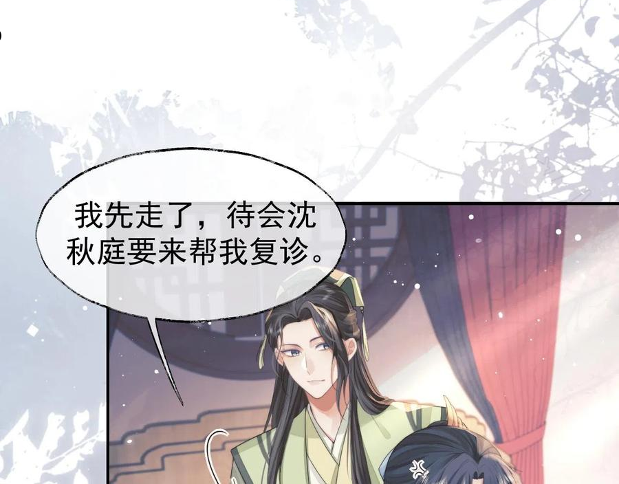 独占病美人师尊漫画,第27话 我们的关系是…75图