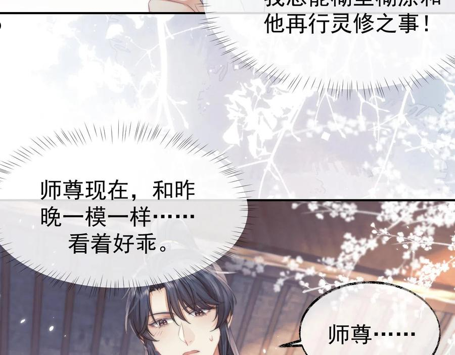 独占病美人师尊漫画免费阅读漫画,第27话 我们的关系是…9图