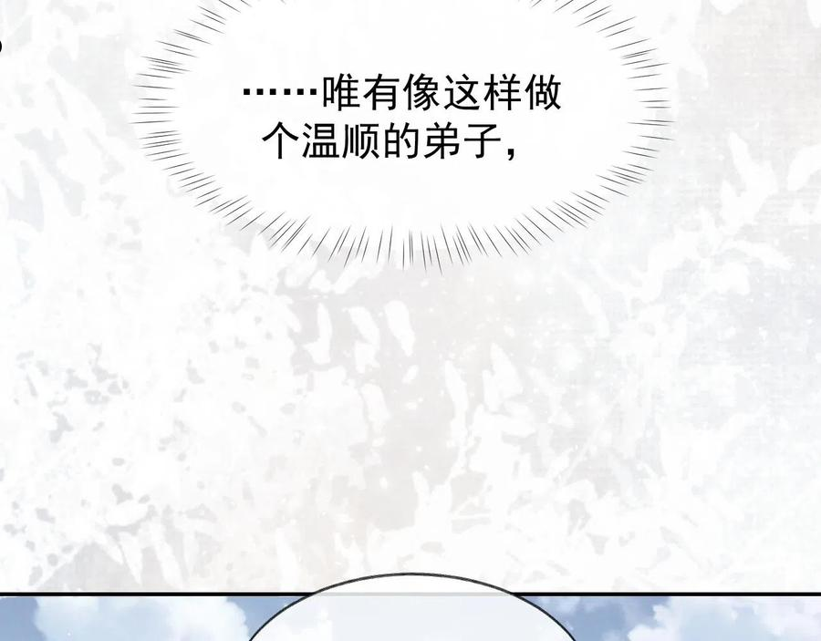 独占病美人师尊漫画,第28话 吃醋！敢碰我师尊？！15图