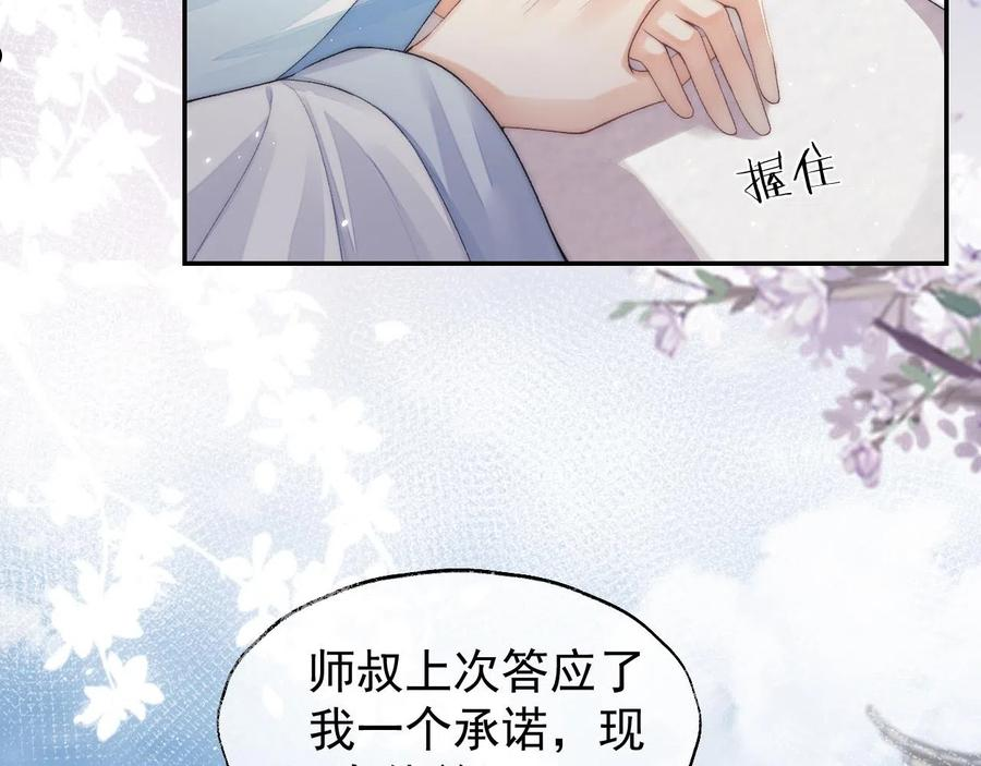 独占病美人师尊漫画,第28话 吃醋！敢碰我师尊？！56图