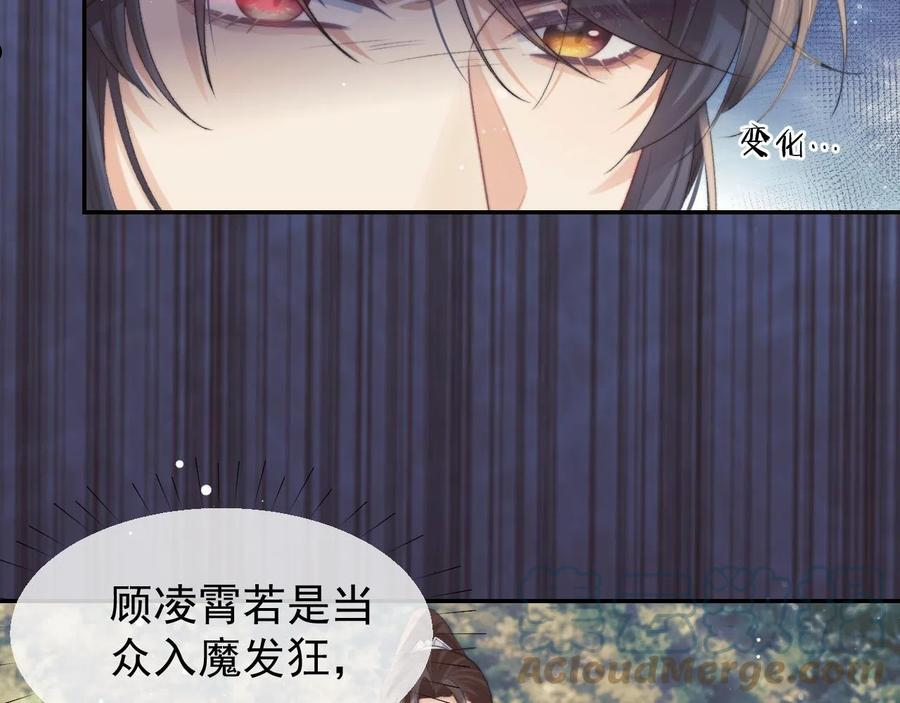 独占病美人师尊漫画,第29话 崽崽入魔了？！57图