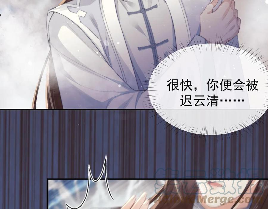 独占病美人师尊漫画,第29话 崽崽入魔了？！73图