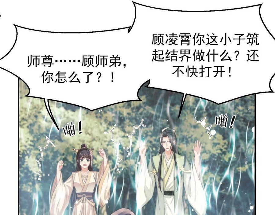 独占病美人师尊漫画,第29话 崽崽入魔了？！83图