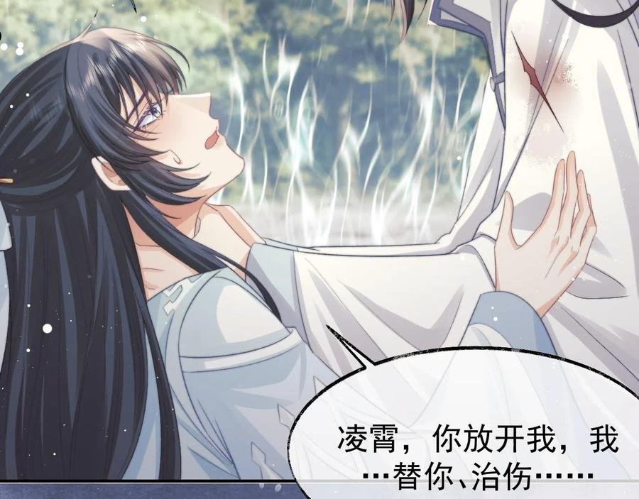 独占病美人师尊漫画,第29话 崽崽入魔了？！90图