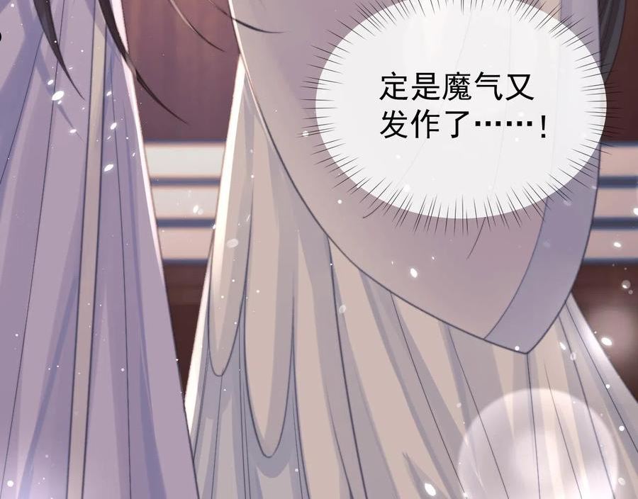 独占病美人师尊漫画,第31话 欲求翻涌104图