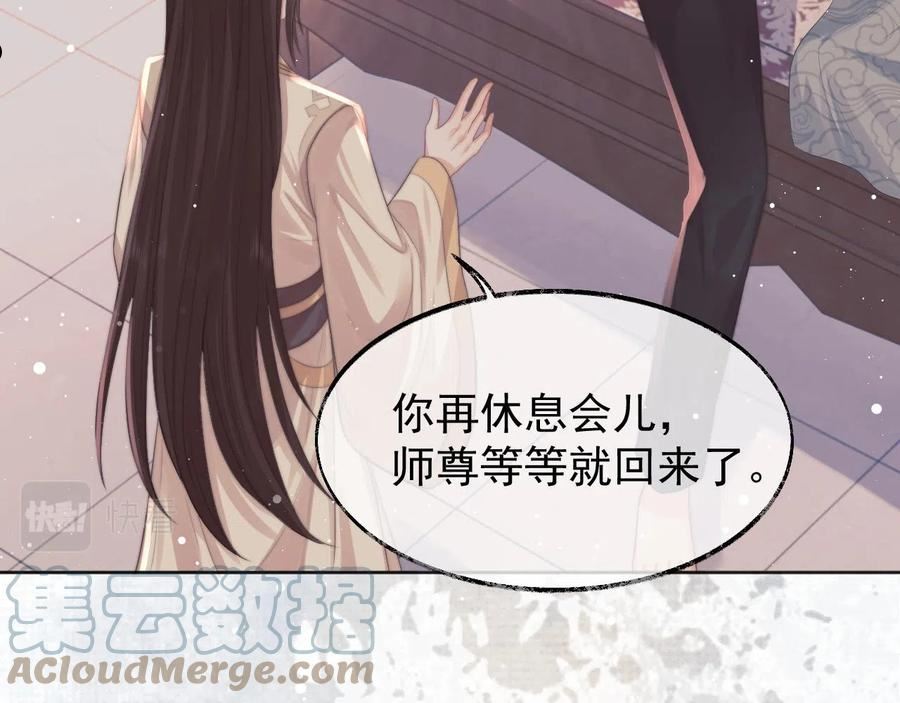 独占病美人师尊漫画,第31话 欲求翻涌13图