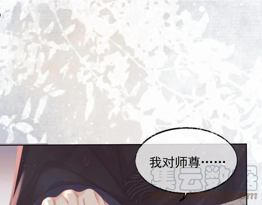 独占病美人师尊漫画,第31话 欲求翻涌5图