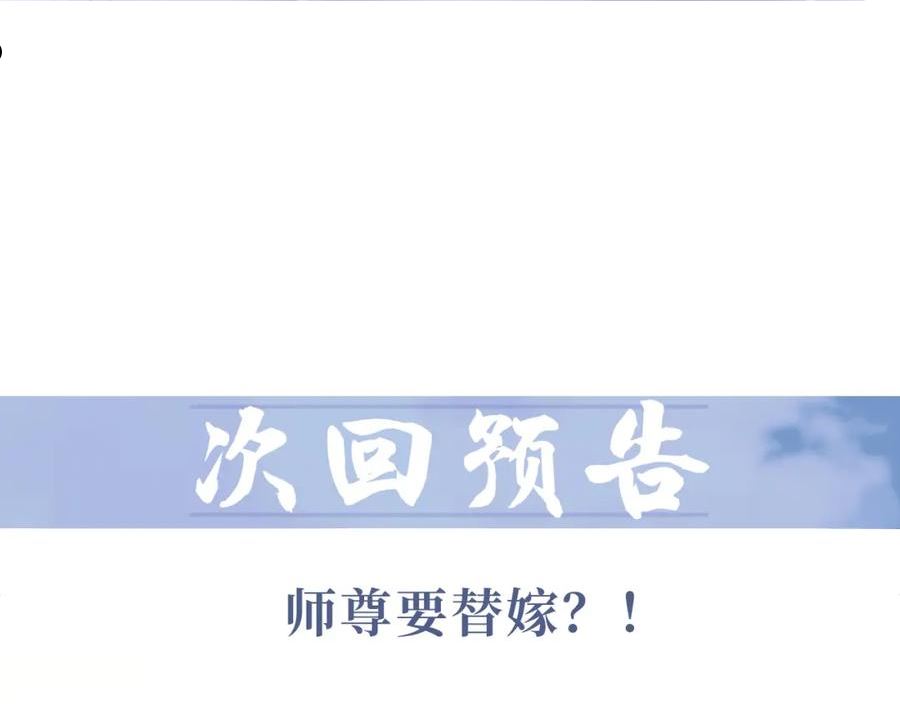 独占病美人师尊漫画,第33话 师尊要跟谁私奔？！112图