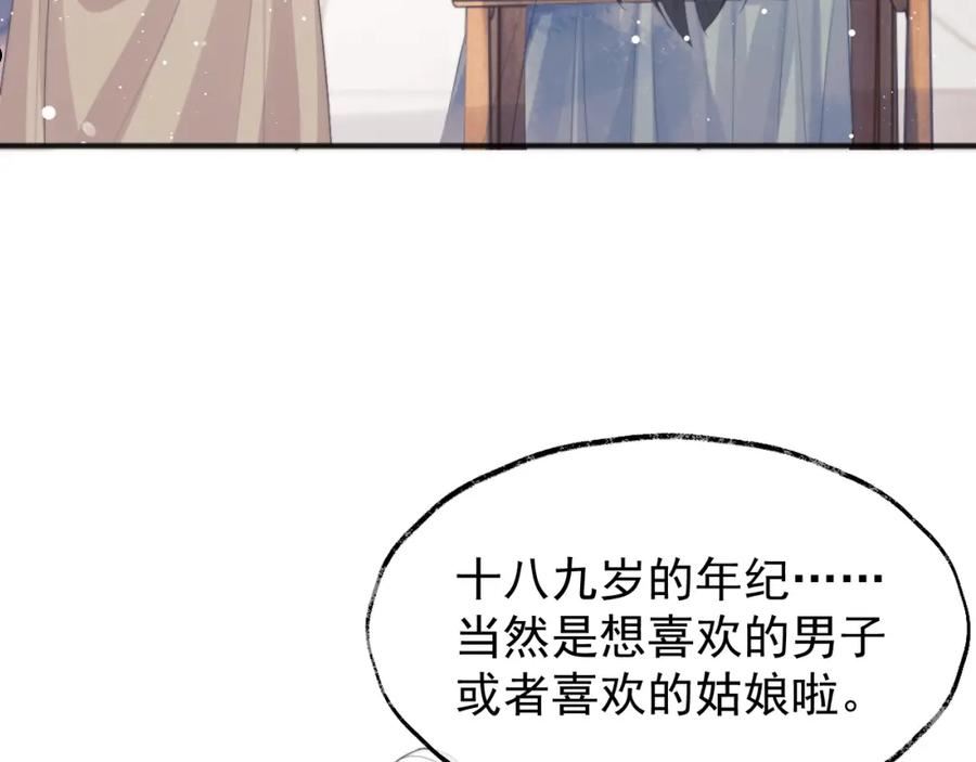 独占病美人师尊小说免费阅读全文漫画,第33话 师尊要跟谁私奔？！20图