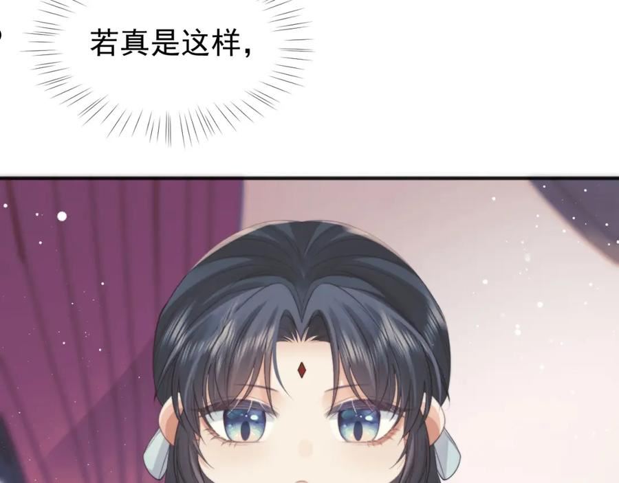 独占病美人师尊小说免费阅读全文漫画,第33话 师尊要跟谁私奔？！28图