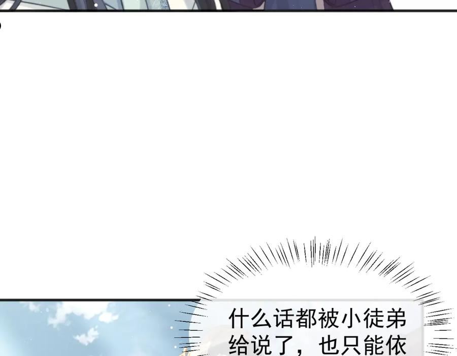 独占病美人师尊漫画,第33话 师尊要跟谁私奔？！63图