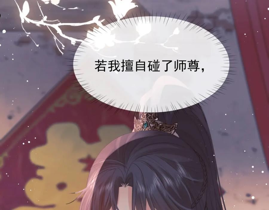 独占病美人师尊漫画,第34话 师尊出事了！102图