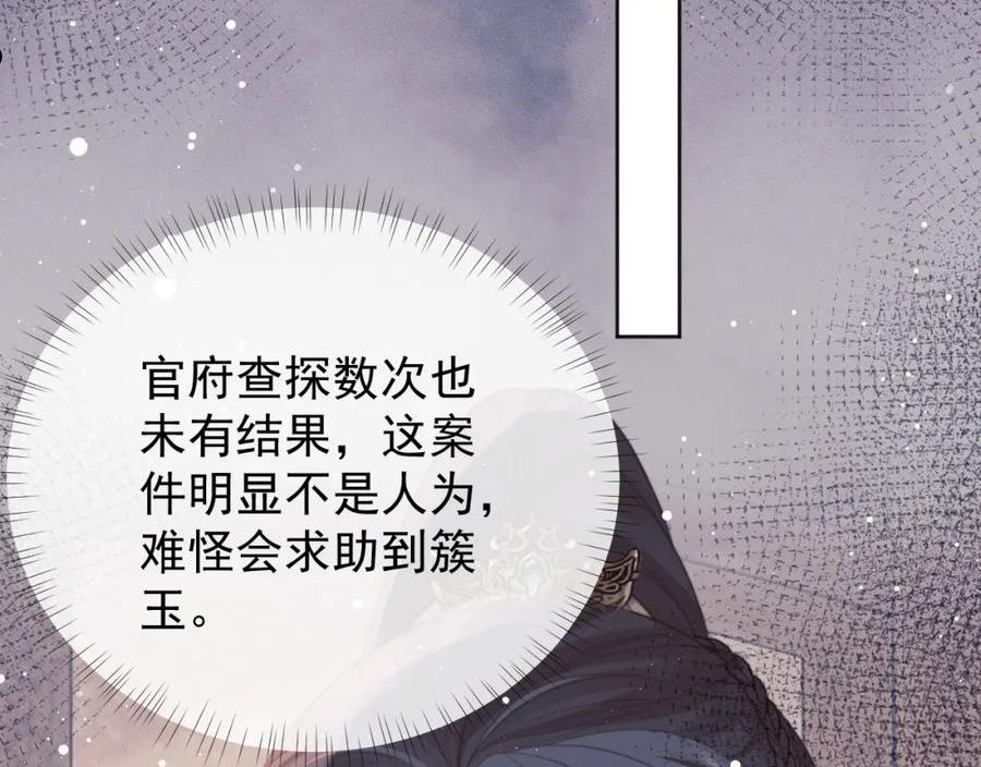 独占病美人师尊漫画,第34话 师尊出事了！19图