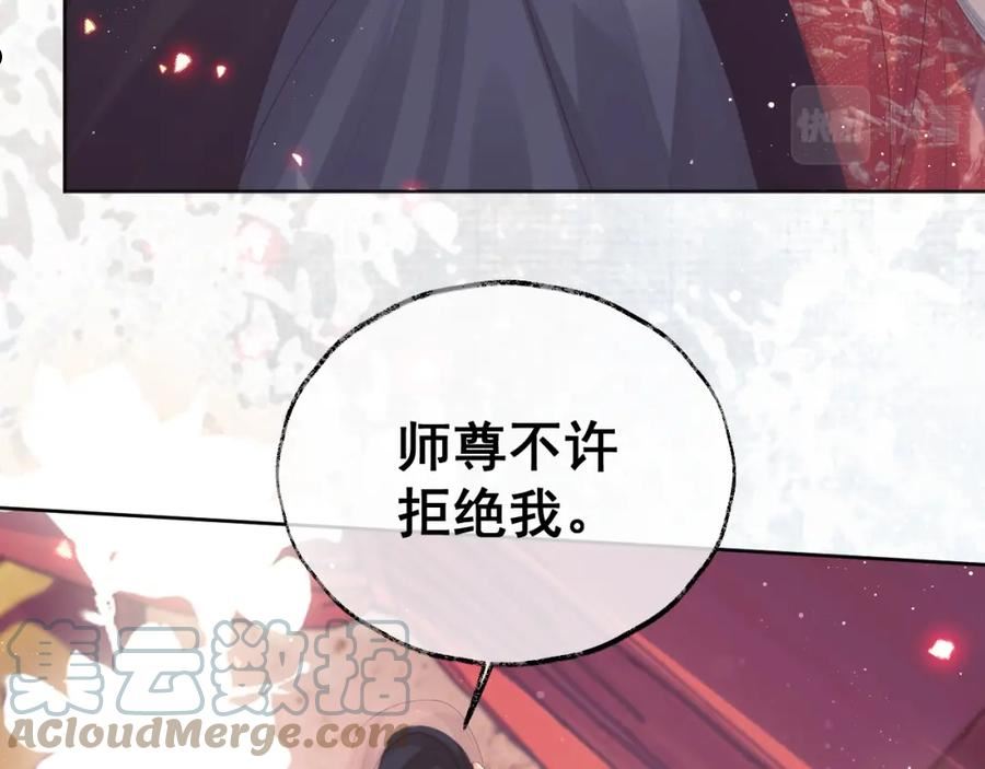 独占病美人师尊漫画,第35话 师尊，我喜欢你33图